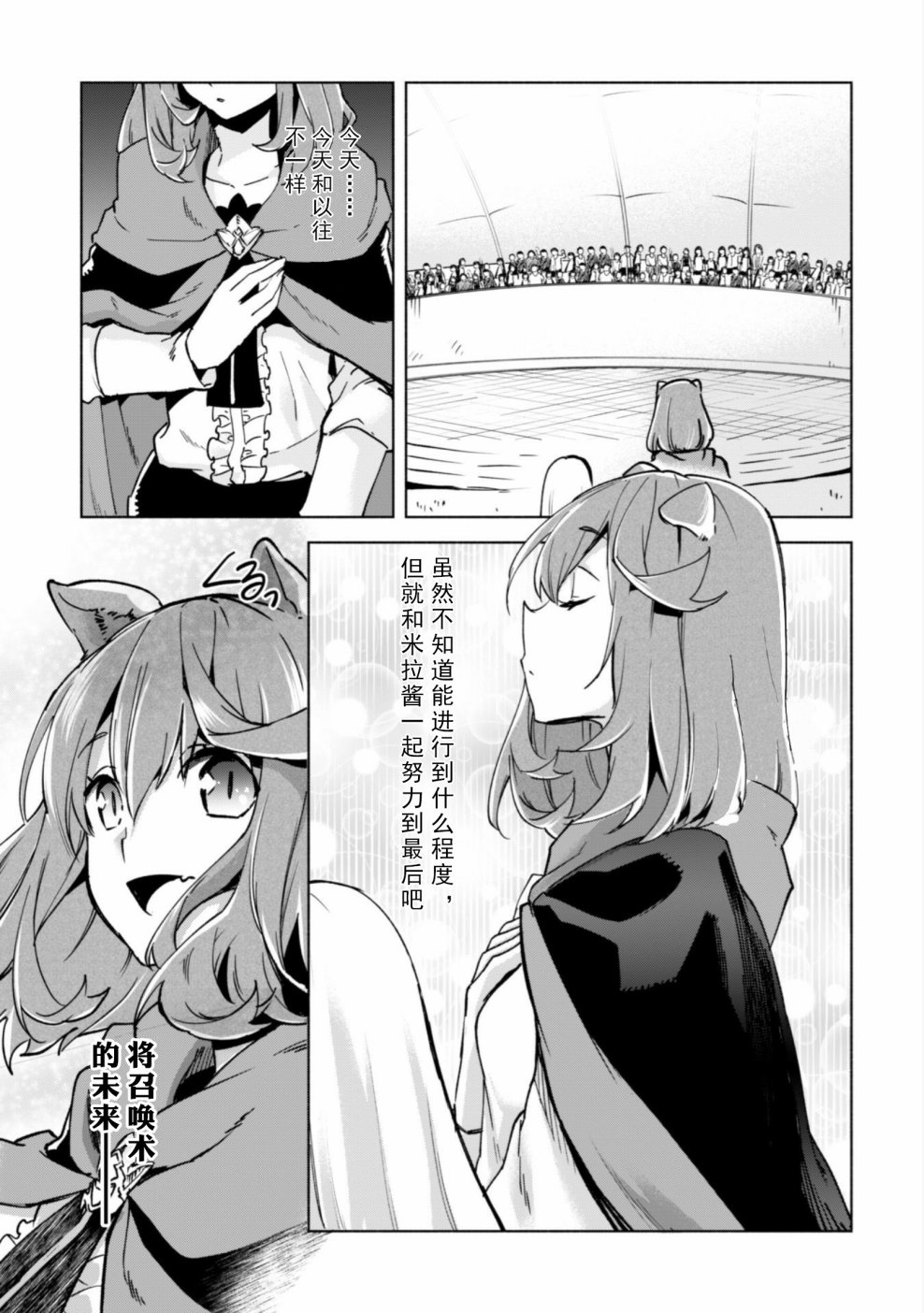 自称贤者弟子的贤者第26话