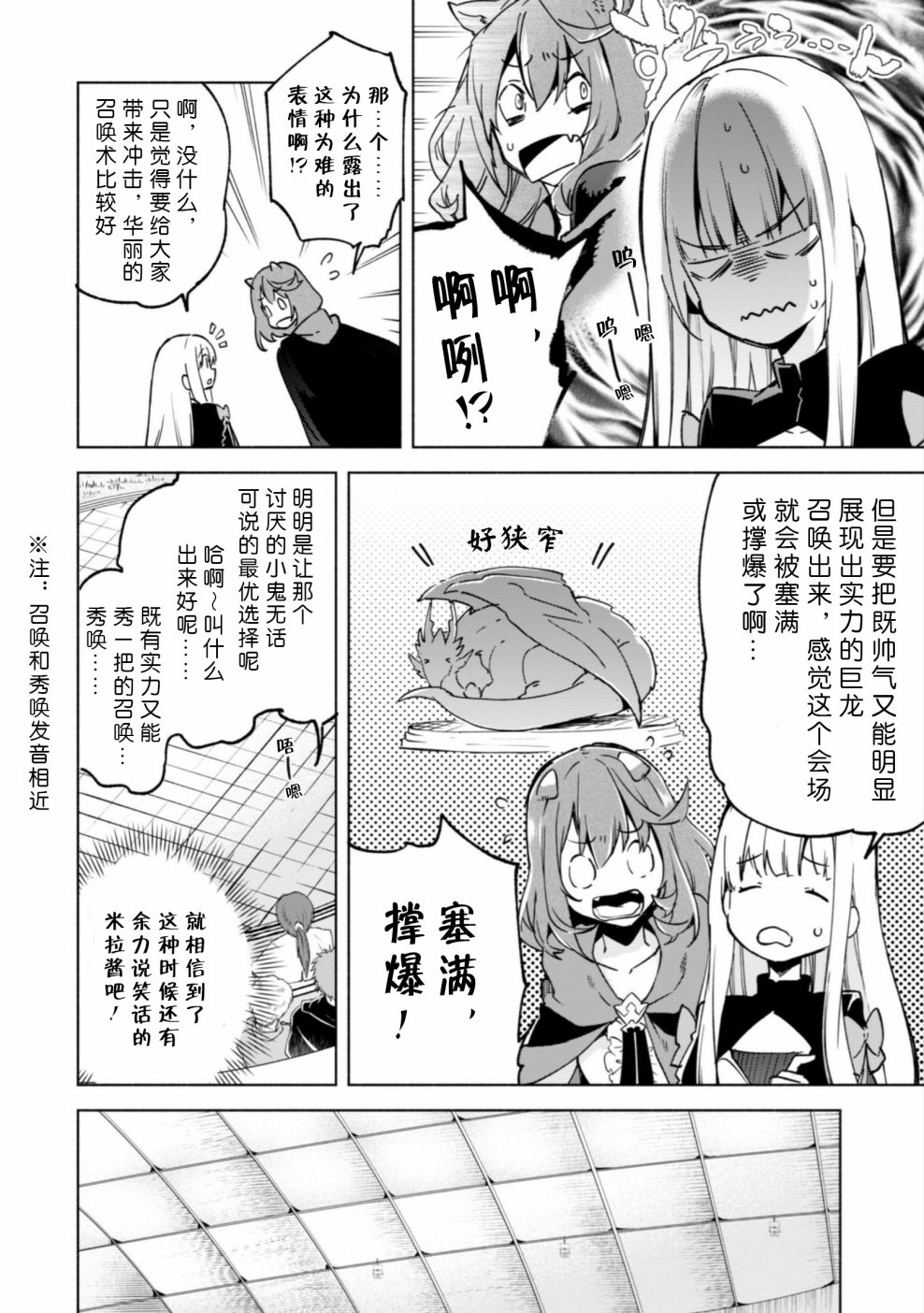 自称贤者弟子的贤者第26话