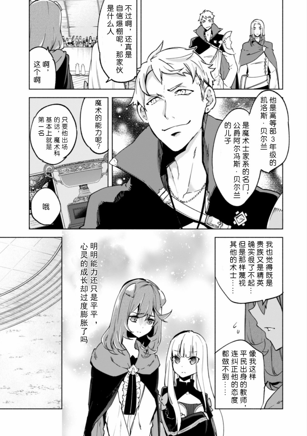 自称贤者弟子的贤者第26话