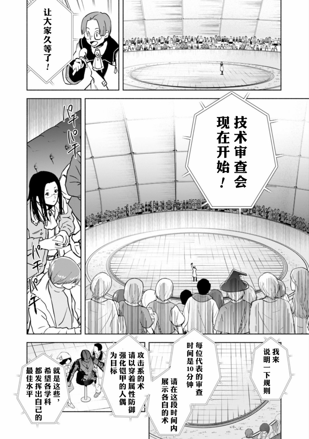 自称贤者弟子的贤者第26话
