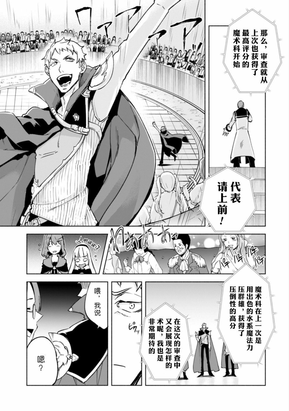 自称贤者弟子的贤者第26话