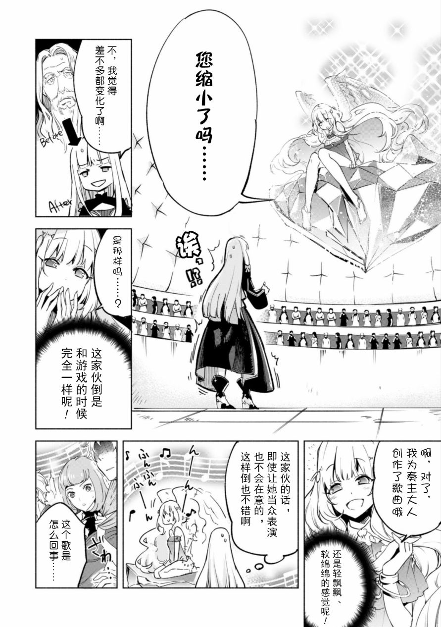 自称贤者弟子的贤者第27话