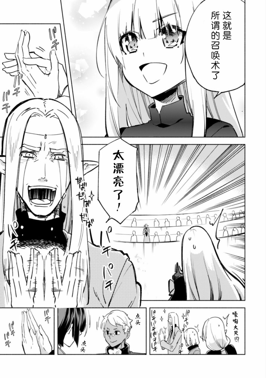 自称贤者弟子的贤者第27话