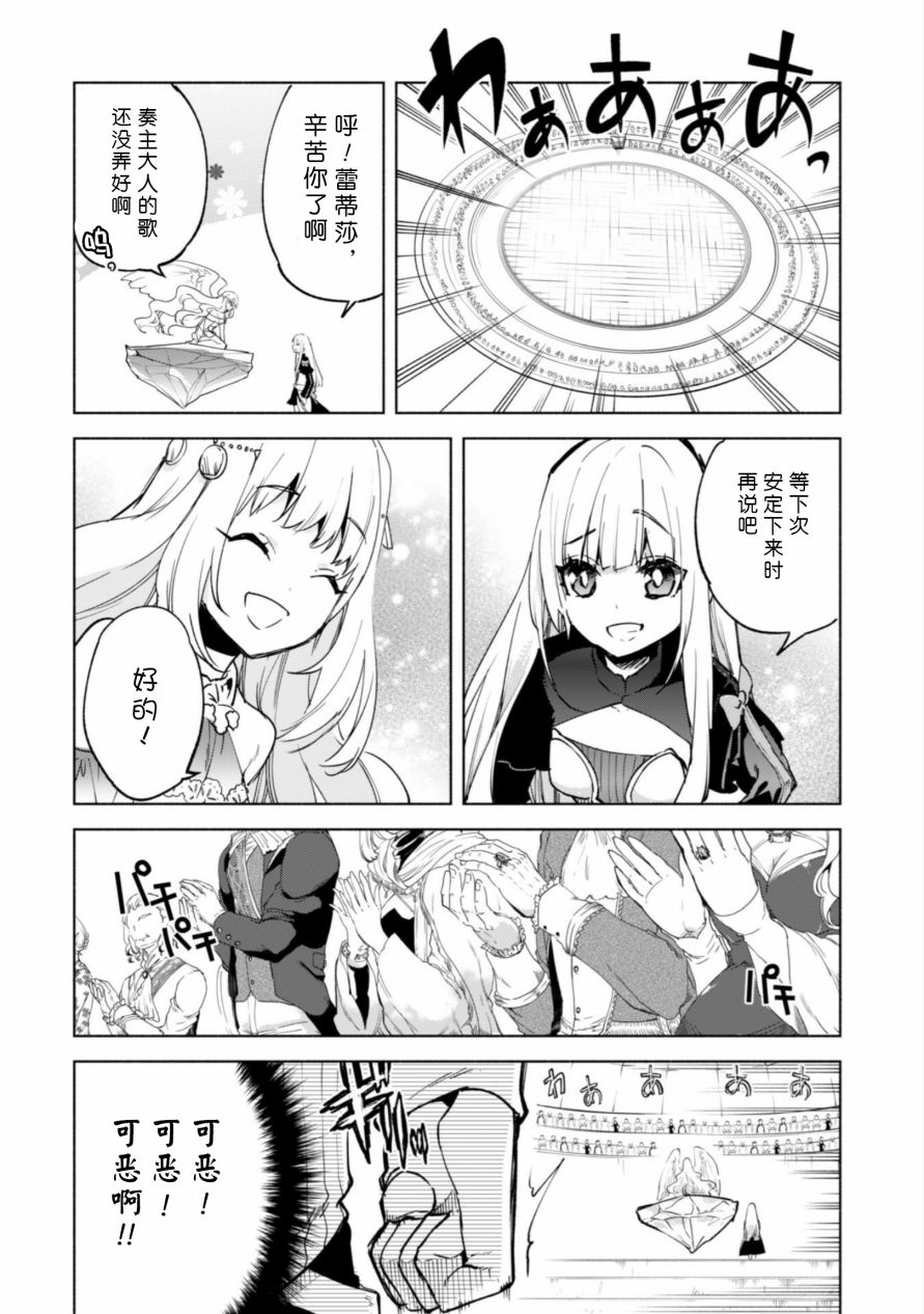 自称贤者弟子的贤者第27话