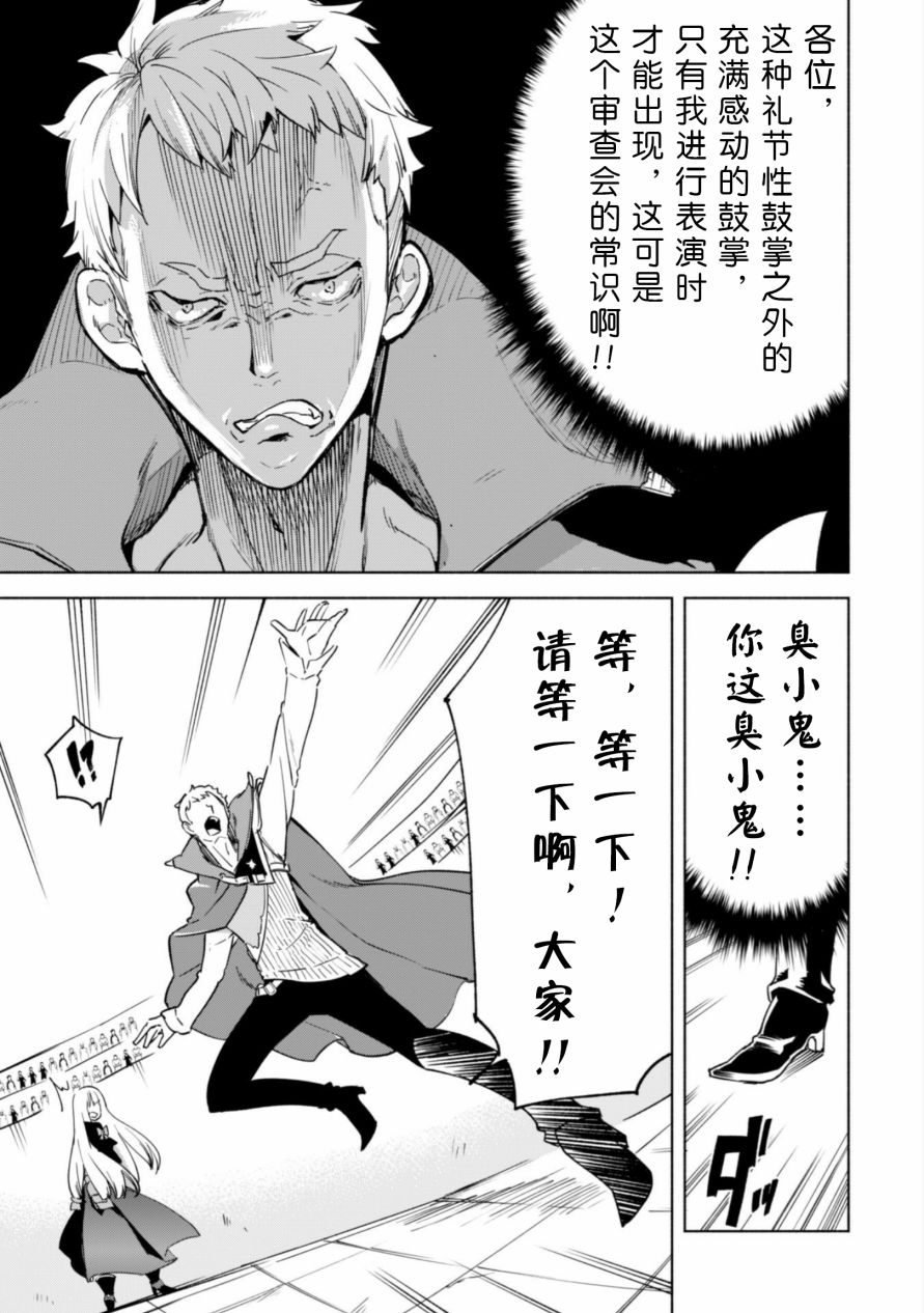 自称贤者弟子的贤者第27话