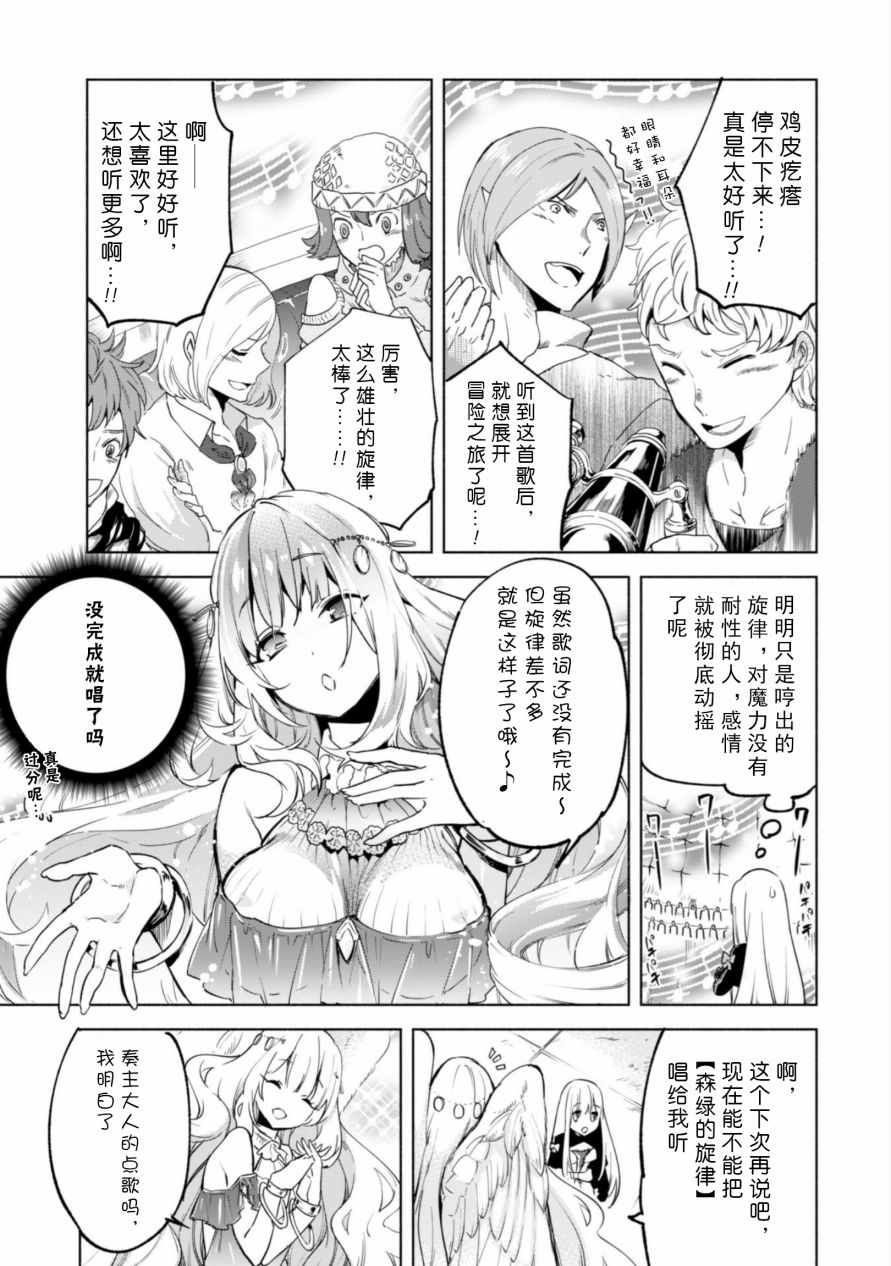 自称贤者弟子的贤者第27话