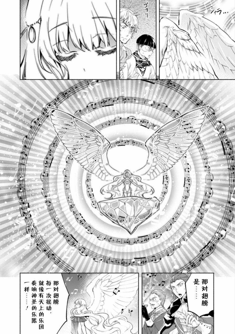 自称贤者弟子的贤者第27话