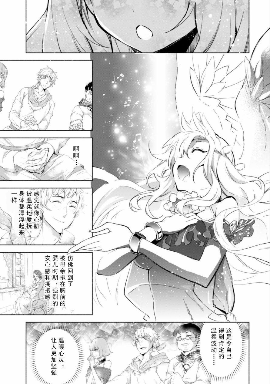 自称贤者弟子的贤者第27话