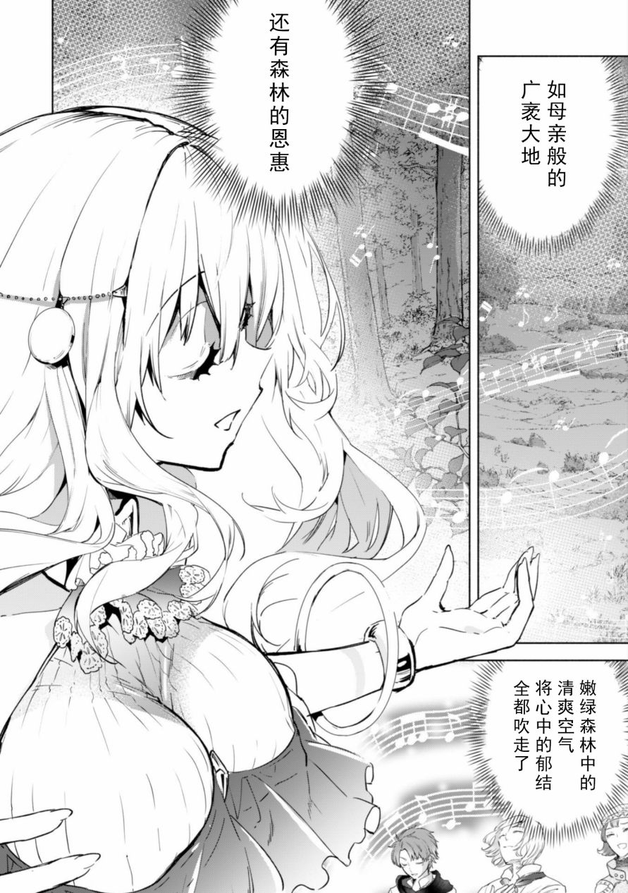 自称贤者弟子的贤者第27话