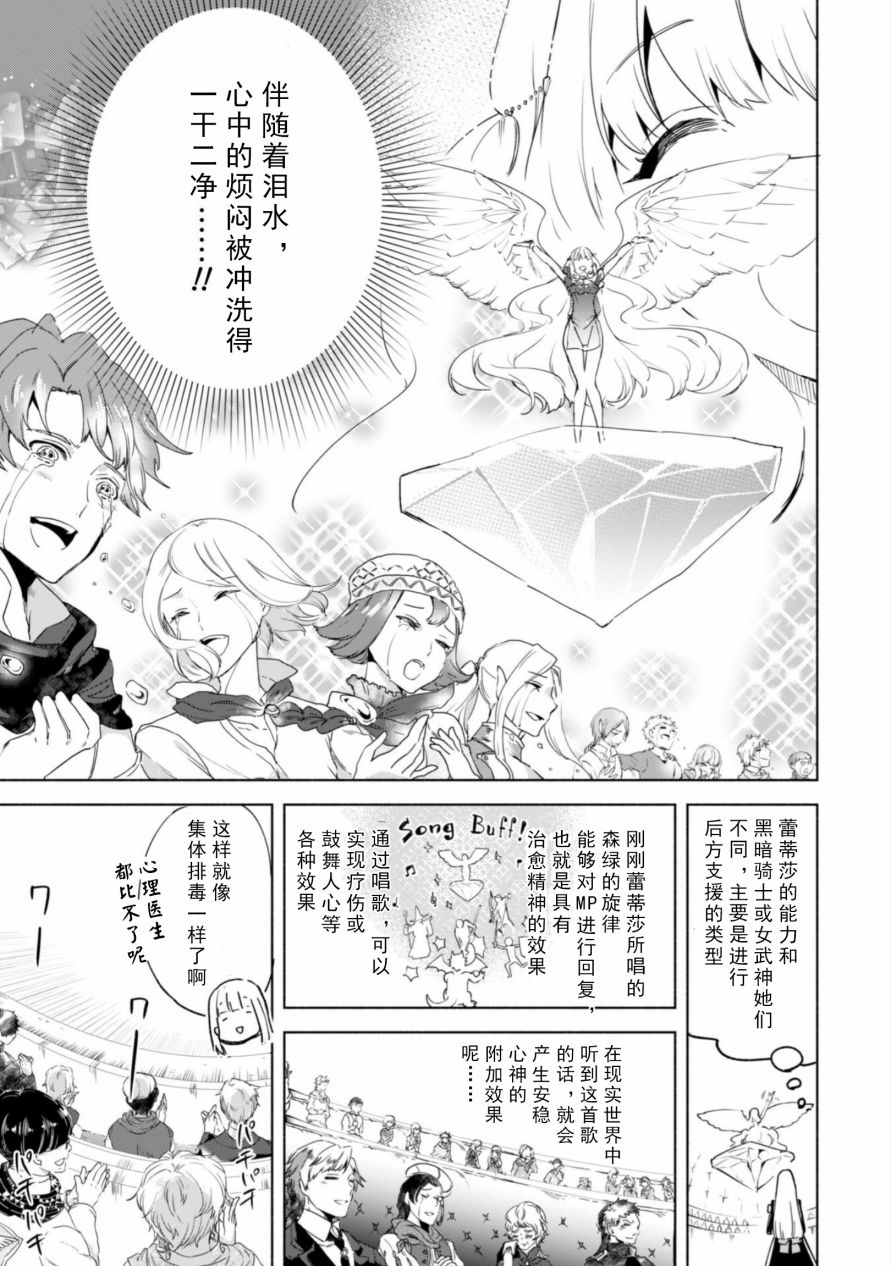 自称贤者弟子的贤者第27话