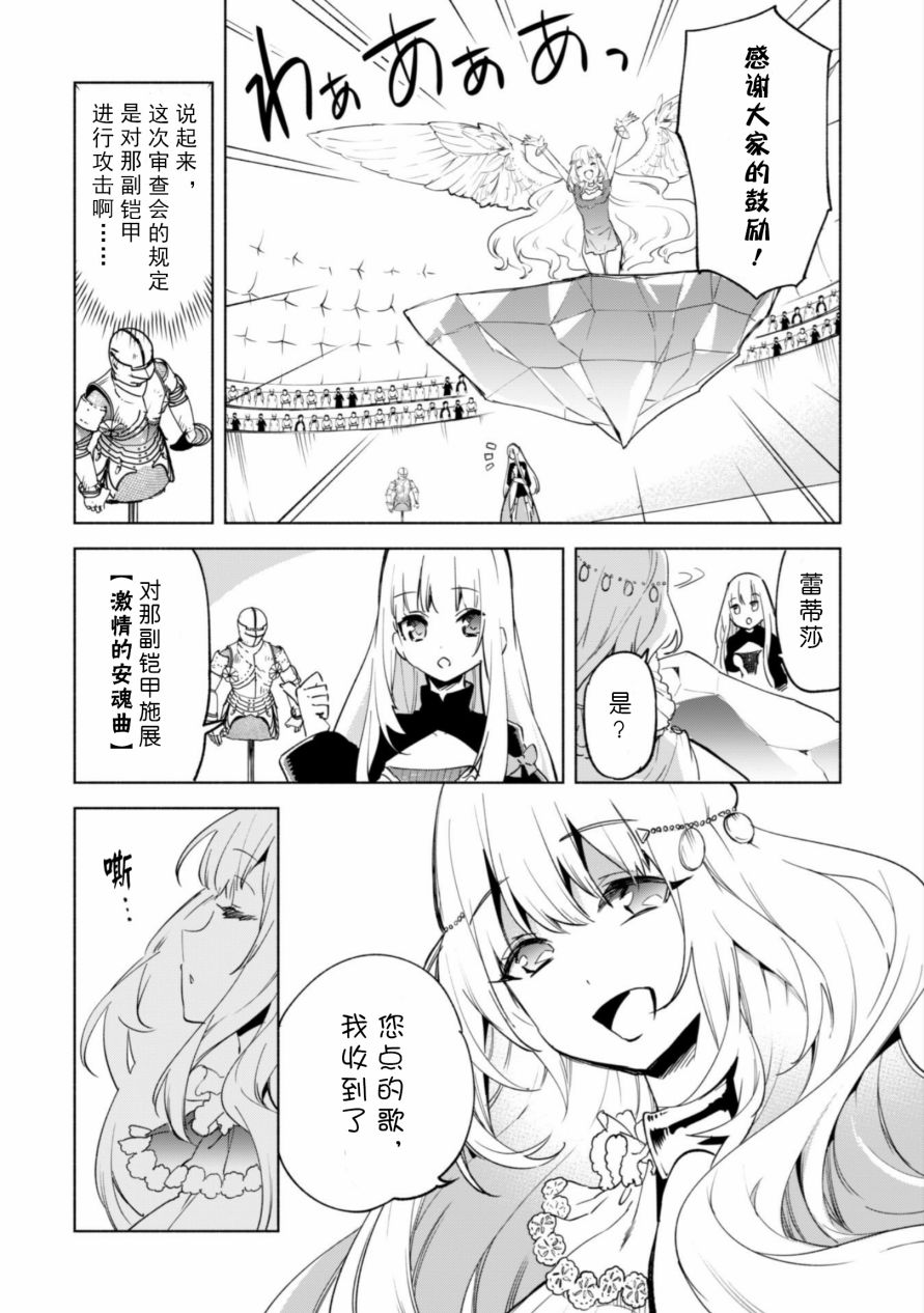 自称贤者弟子的贤者第27话