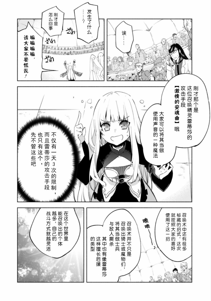 自称贤者弟子的贤者第27话