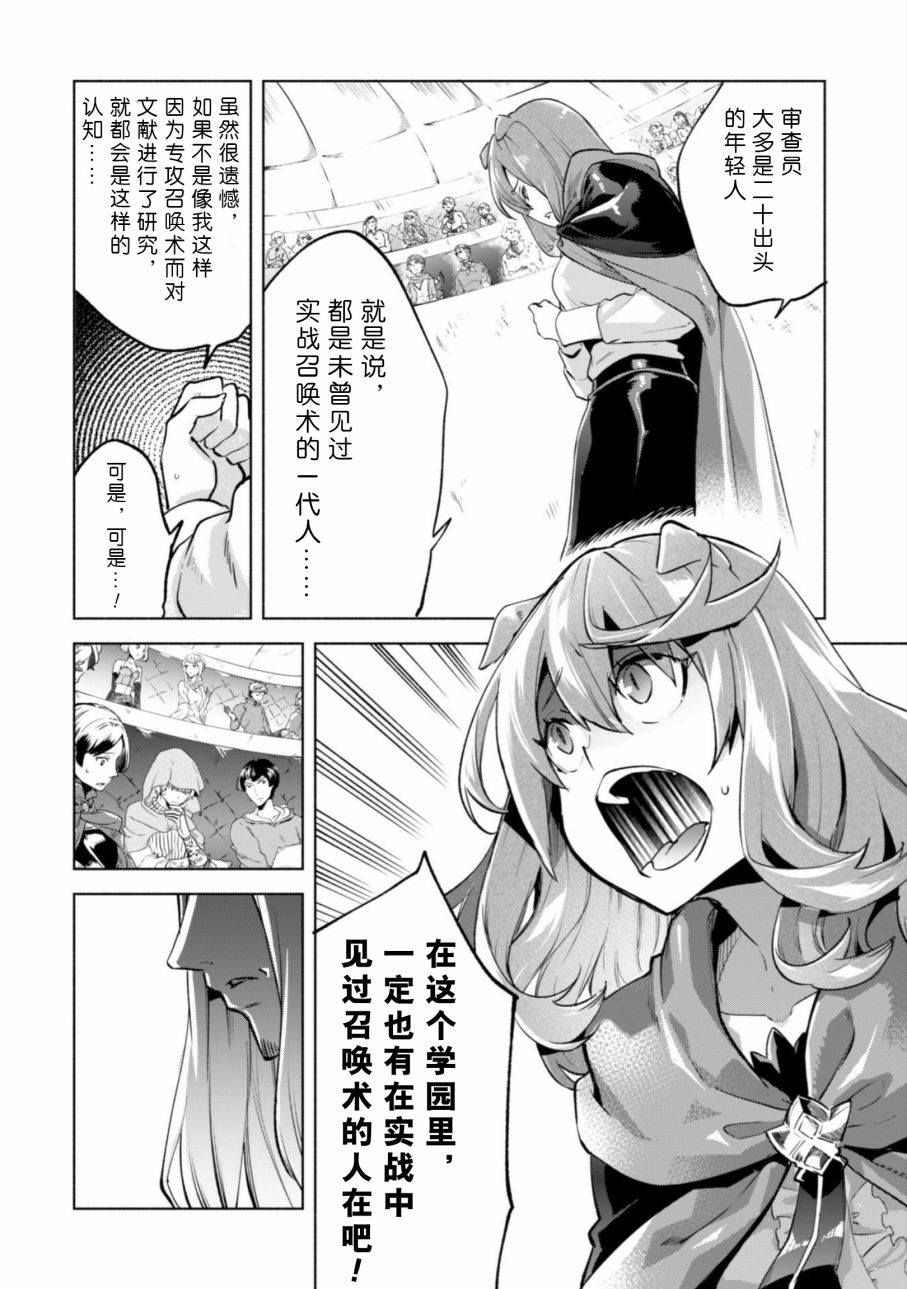 自称贤者弟子的贤者第28话