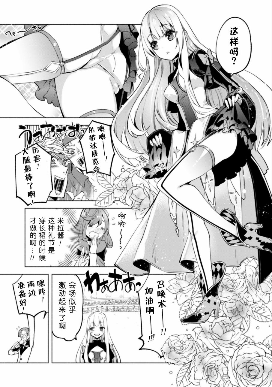 自称贤者弟子的贤者第28话