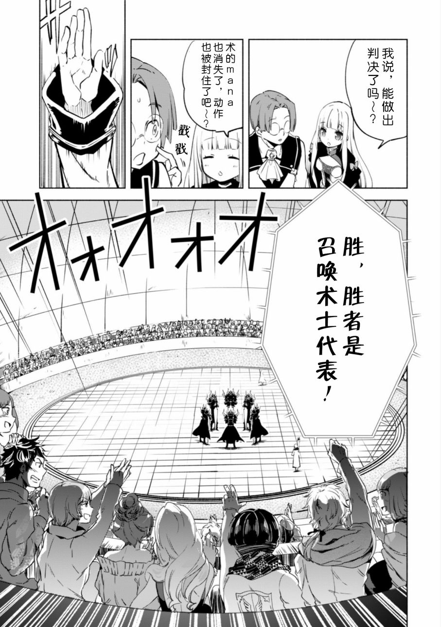自称贤者弟子的贤者第28话