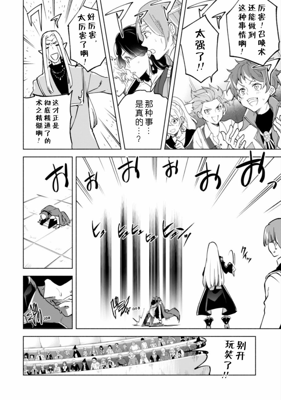 自称贤者弟子的贤者第28话