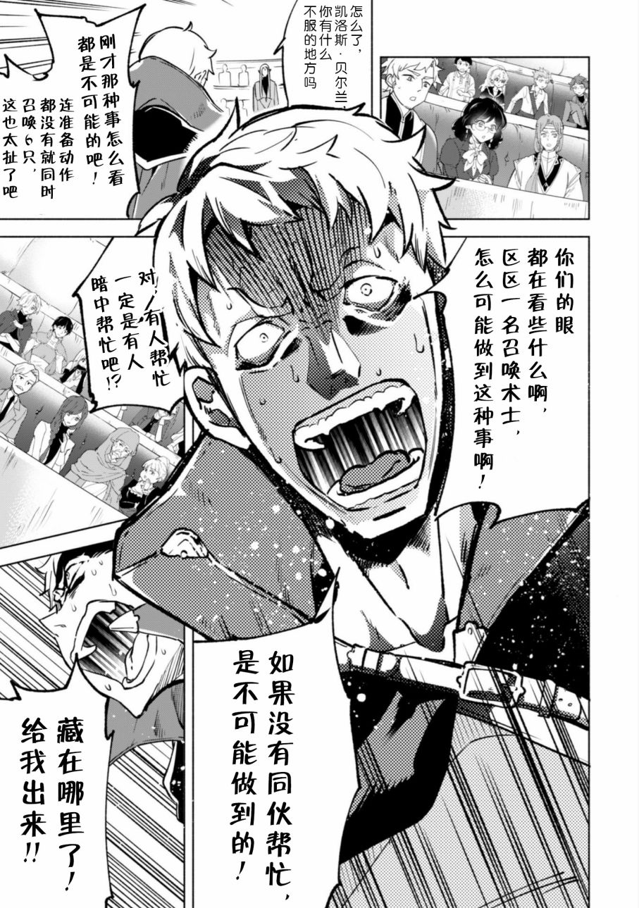 自称贤者弟子的贤者第28话