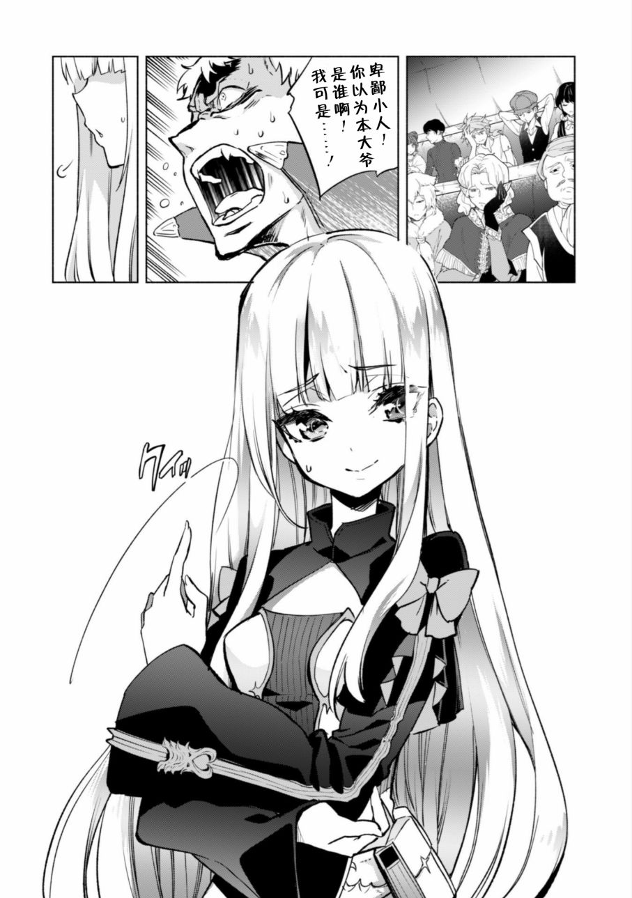 自称贤者弟子的贤者第28话
