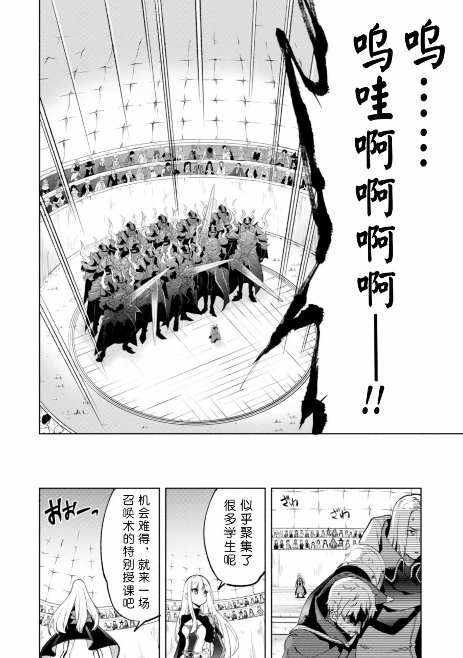 自称贤者弟子的贤者第28话