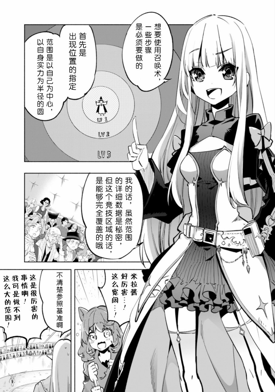 自称贤者弟子的贤者第28话