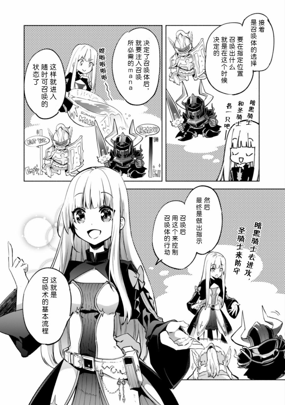 自称贤者弟子的贤者第28话