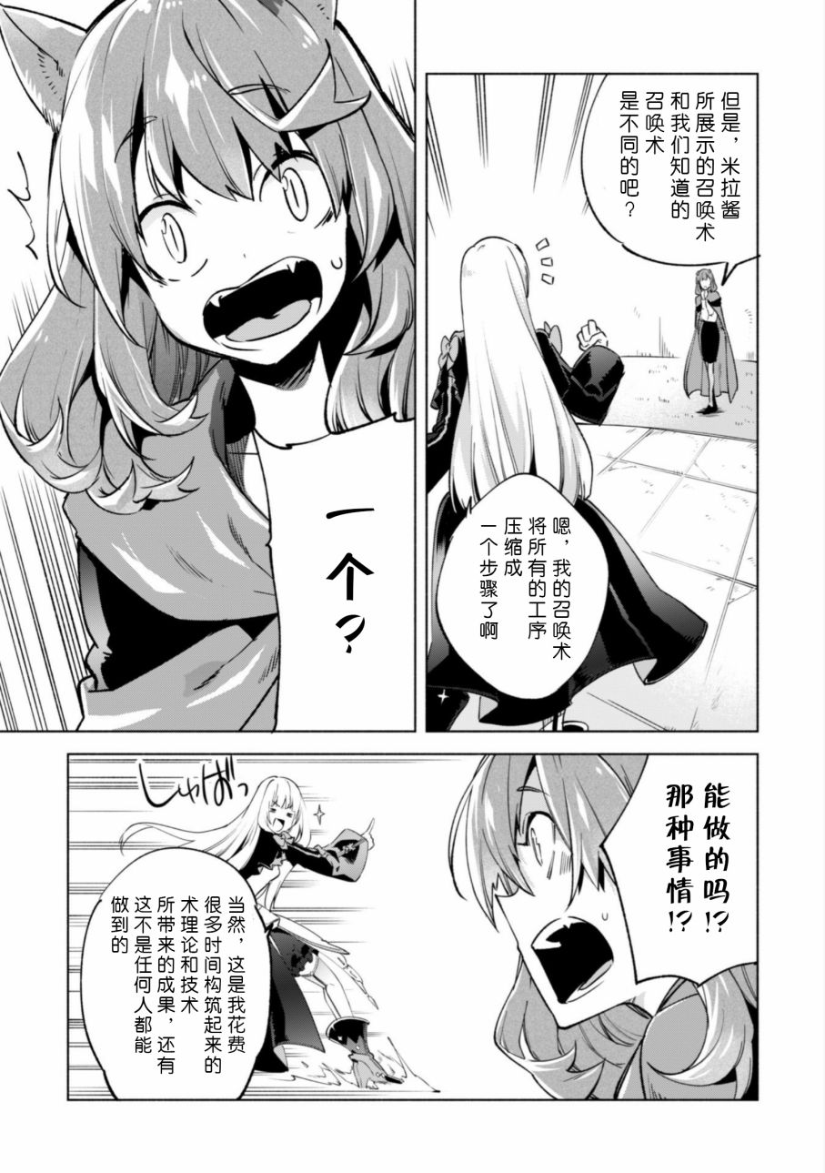 自称贤者弟子的贤者第28话