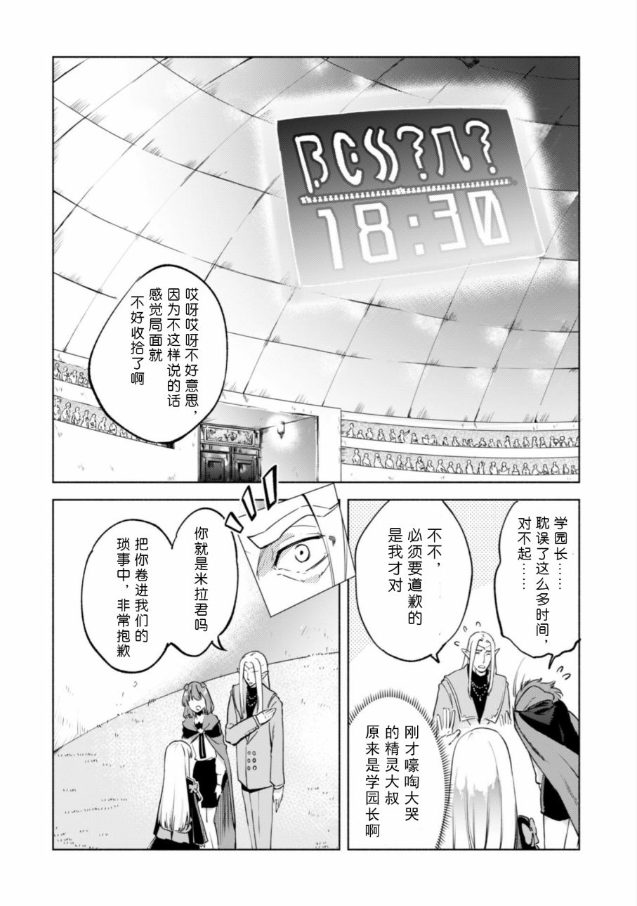 自称贤者弟子的贤者第28话