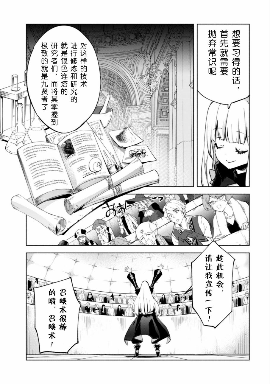 自称贤者弟子的贤者第28话