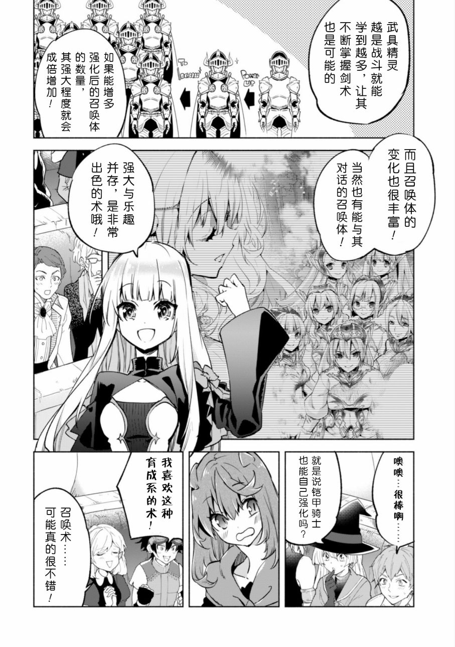 自称贤者弟子的贤者第28话