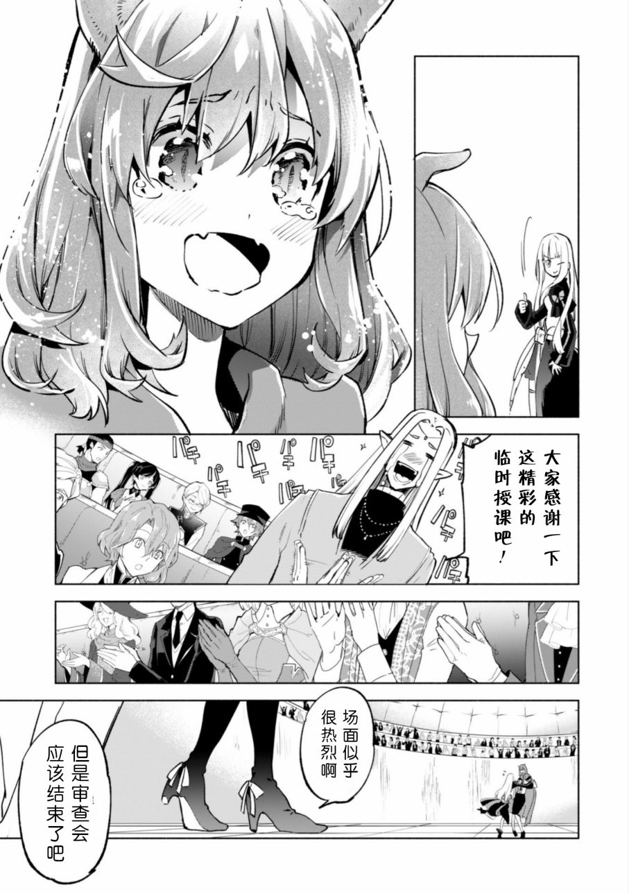 自称贤者弟子的贤者第28话