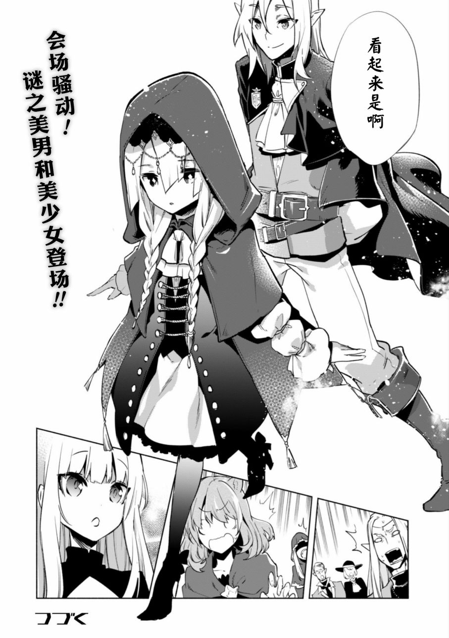 自称贤者弟子的贤者第28话