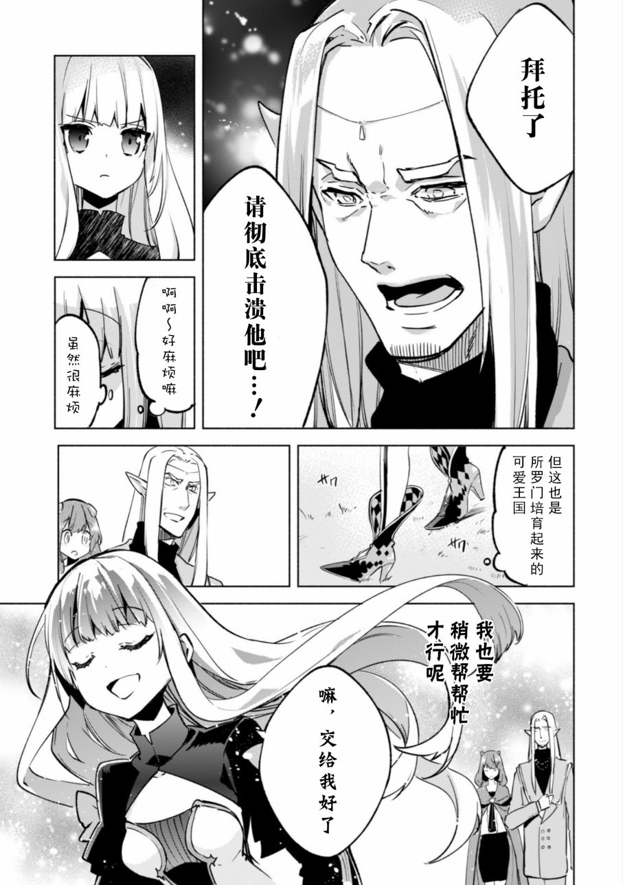 自称贤者弟子的贤者第28话