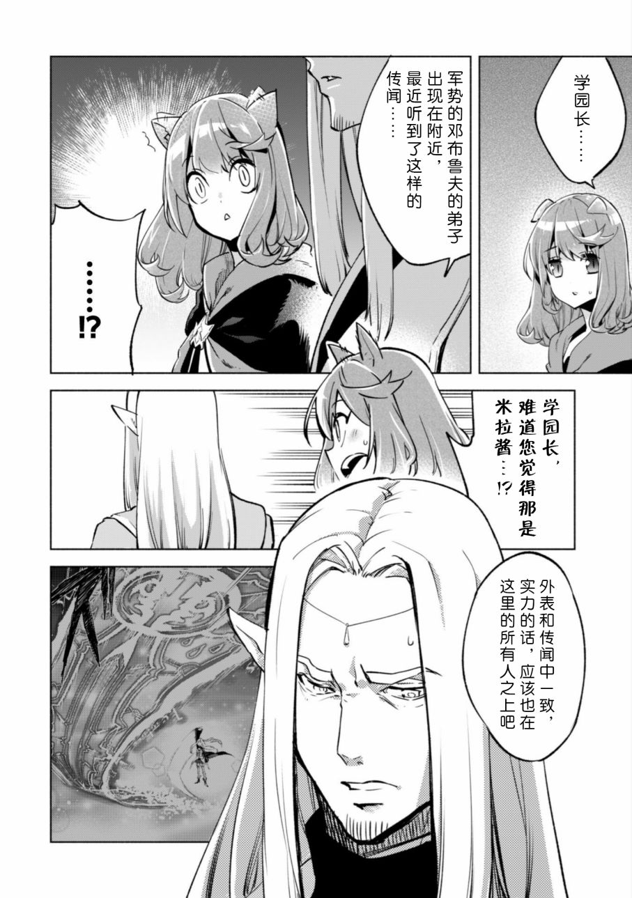 自称贤者弟子的贤者第28话