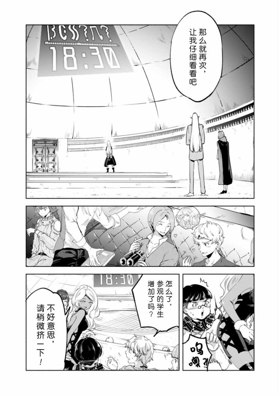 自称贤者弟子的贤者第28话