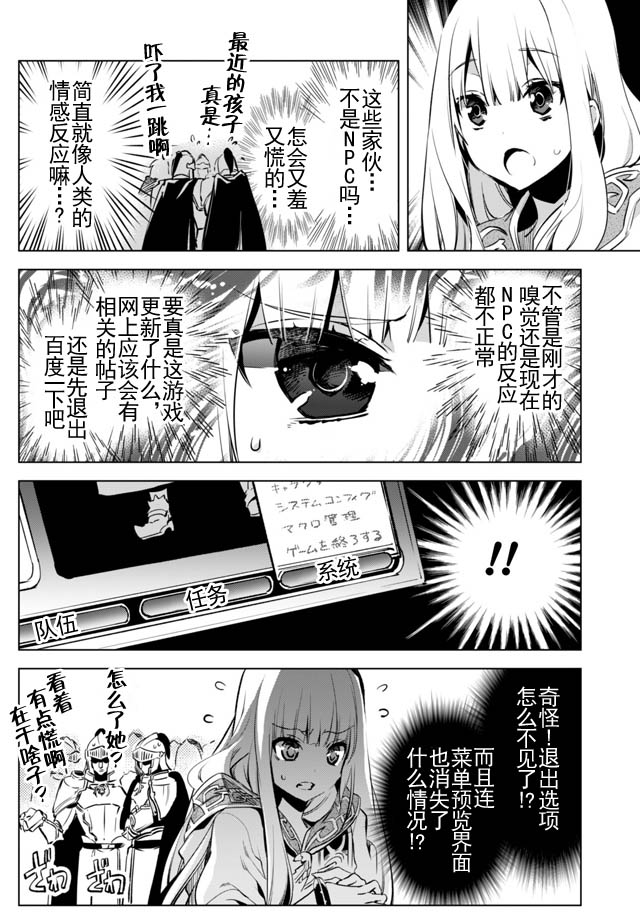 自称贤者弟子的贤者第1话