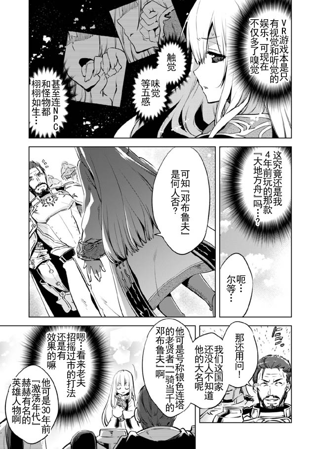 自称贤者弟子的贤者第1话