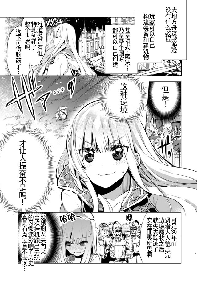 自称贤者弟子的贤者第1话