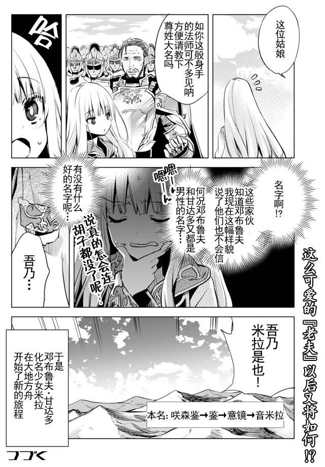 自称贤者弟子的贤者第1话