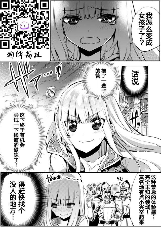 自称贤者弟子的贤者第1话