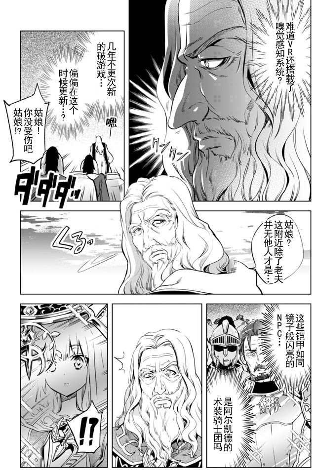 自称贤者弟子的贤者第1话