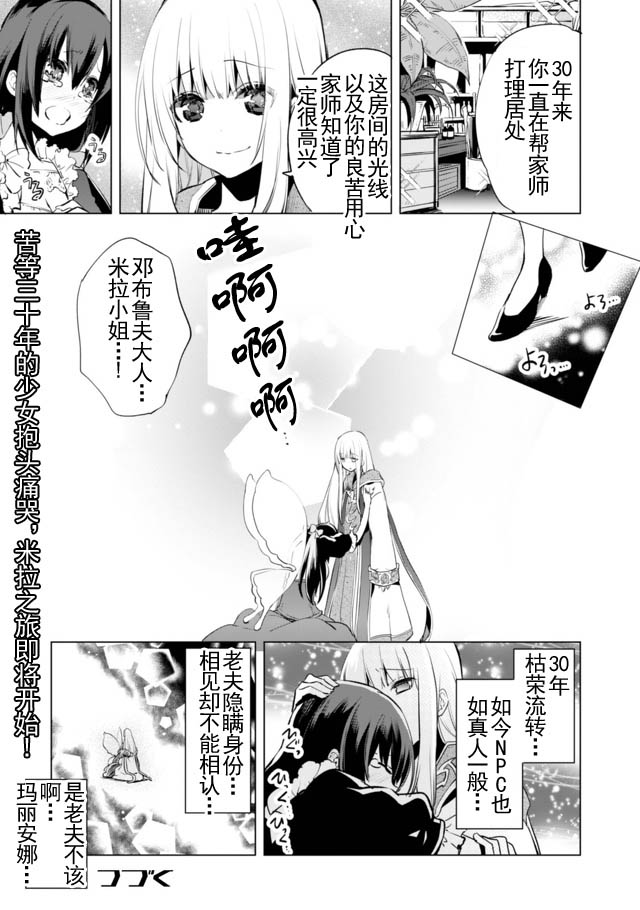 自称贤者弟子的贤者第2话