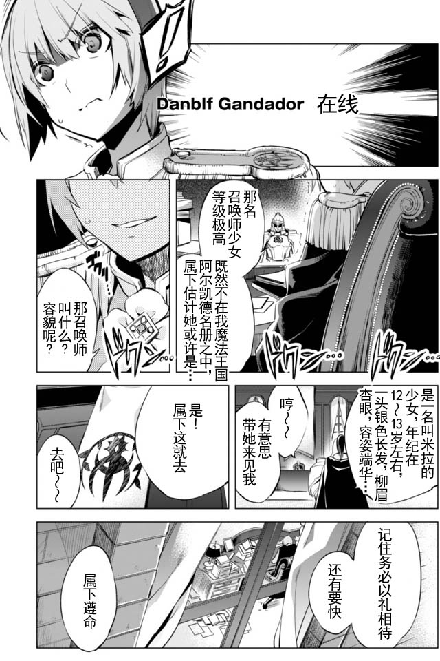 自称贤者弟子的贤者第2话