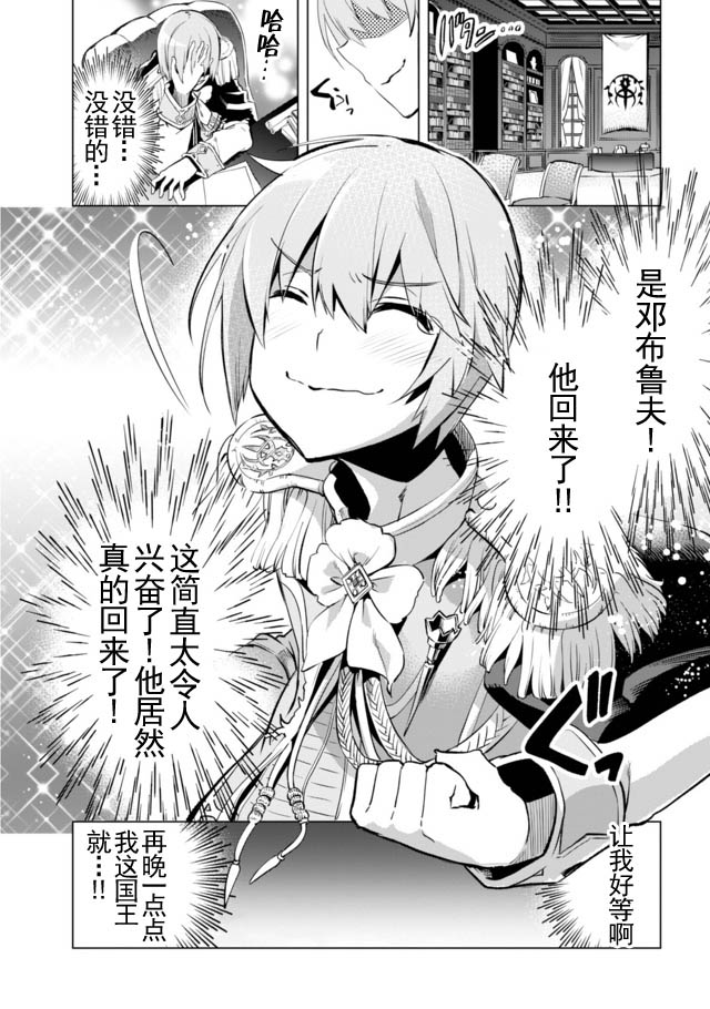 自称贤者弟子的贤者第2话