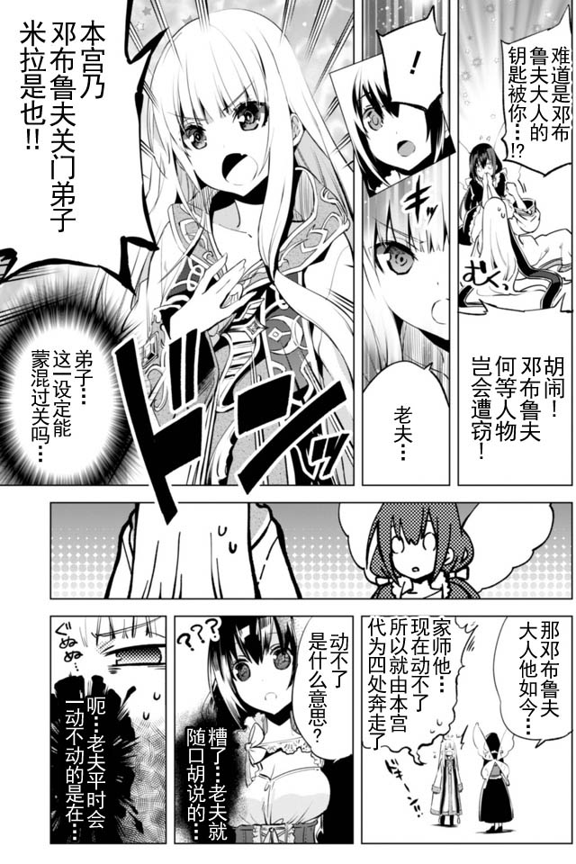 自称贤者弟子的贤者第2话