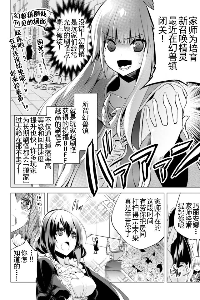 自称贤者弟子的贤者第2话
