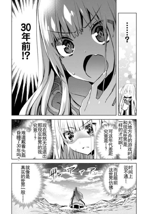 自称贤者弟子的贤者第3话