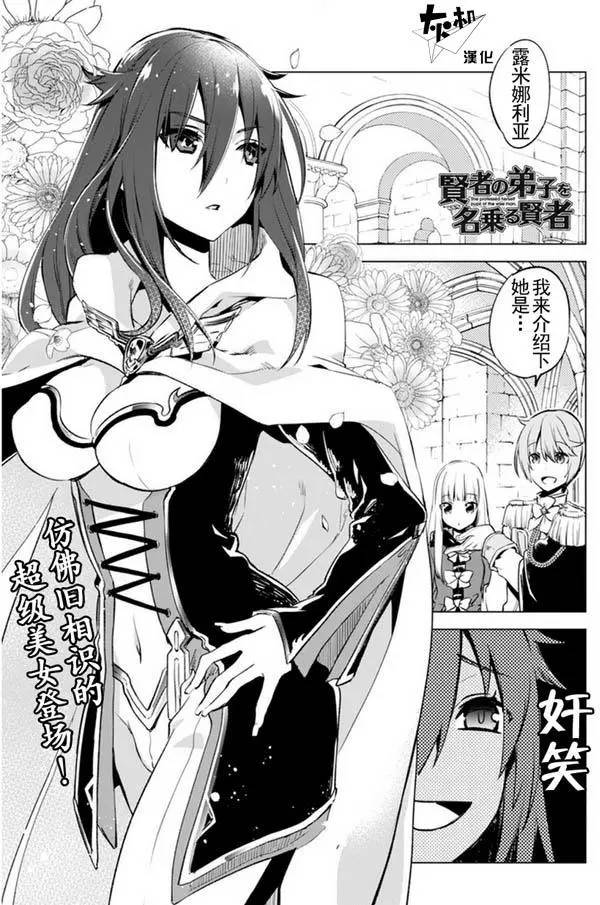 自称贤者弟子的贤者第4话