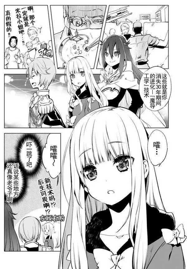 自称贤者弟子的贤者第4话