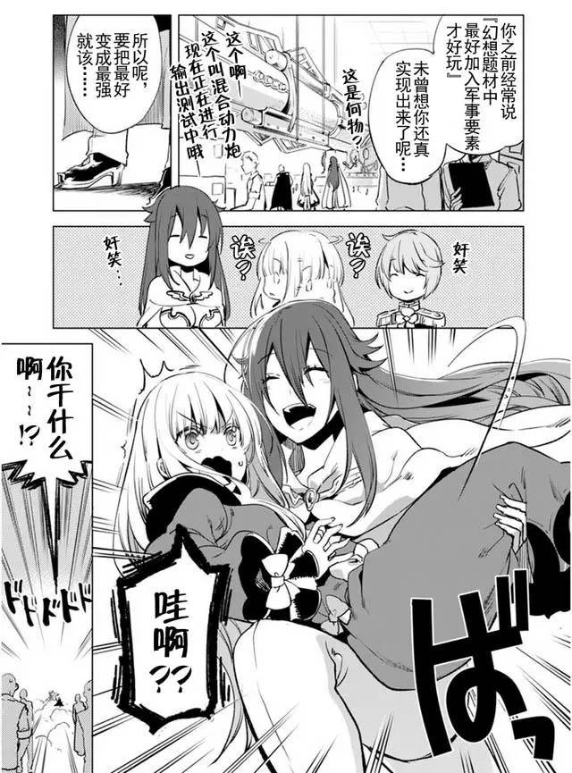 自称贤者弟子的贤者第4话