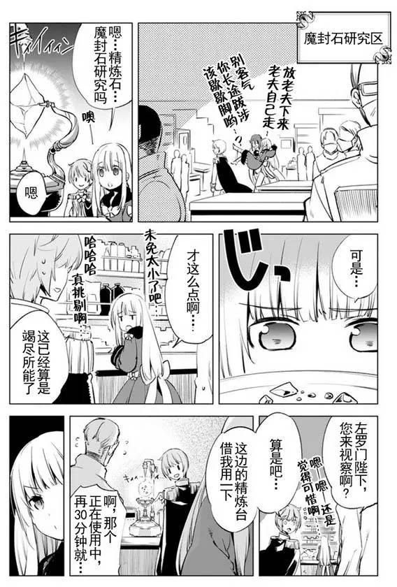 自称贤者弟子的贤者第4话